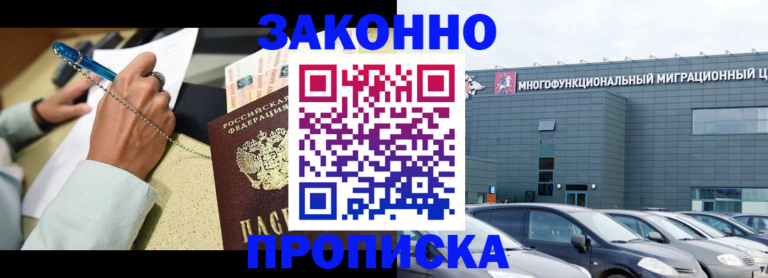 прописка ребенка в Подольске