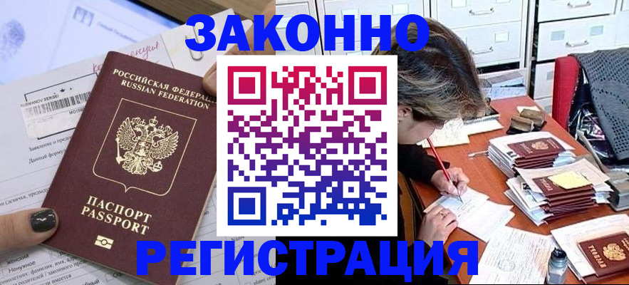 прописка ребенка в Подольске